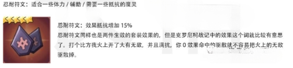 魔灵召唤克罗尼柯战记忍耐符文有什么用 忍耐符文套装属性效果一览