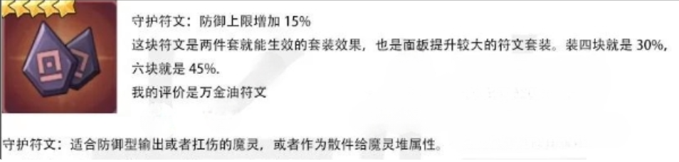 魔灵召唤克罗尼柯战记守护符文有什么用 守护符文套装属性效果一览