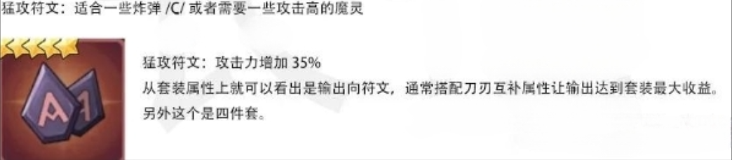 魔灵召唤克罗尼柯战记猛攻符文有什么用 猛攻符文套装属性效果一览