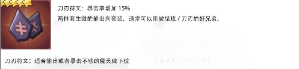 魔灵召唤克罗尼柯战记刀刃符文有什么用 刀刃符文套装属性效果一览