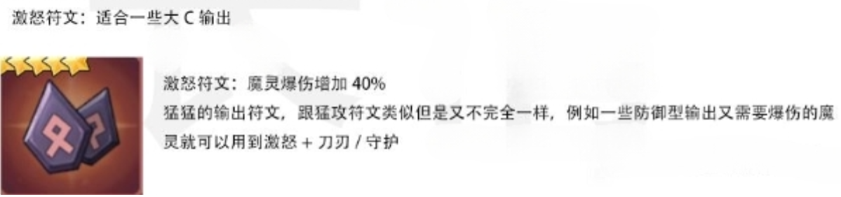 魔灵召唤克罗尼柯战记激怒符文有什么用 激怒符文套装属性效果一览