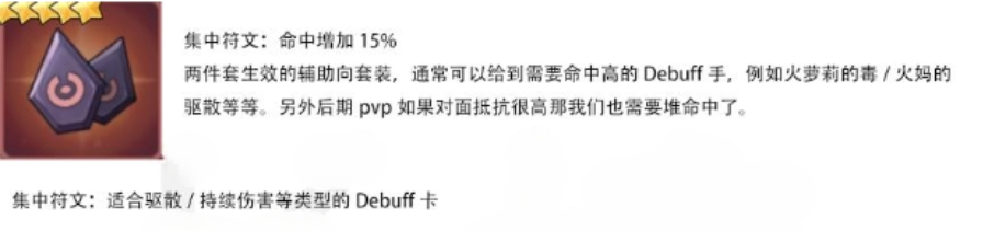 魔灵召唤克罗尼柯战记集中符文有什么用 集中符文套装属性效果一览