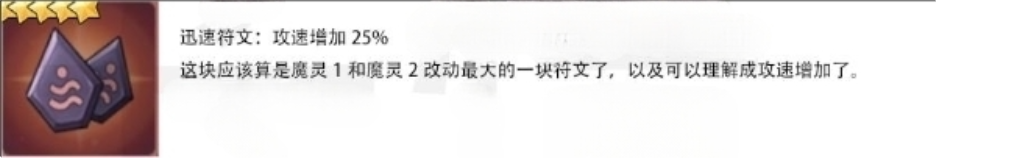 魔灵召唤克罗尼柯战记迅速符文有什么用 迅速符文套装属性效果一览
