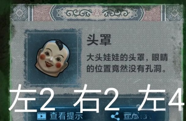 纸嫁衣1第二章攻略 第二章问名图文攻略一览