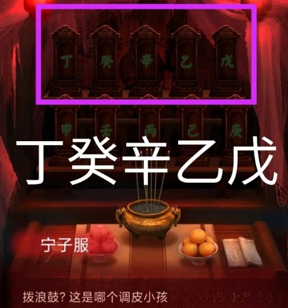 纸嫁衣1第二章攻略 第二章问名图文攻略一览