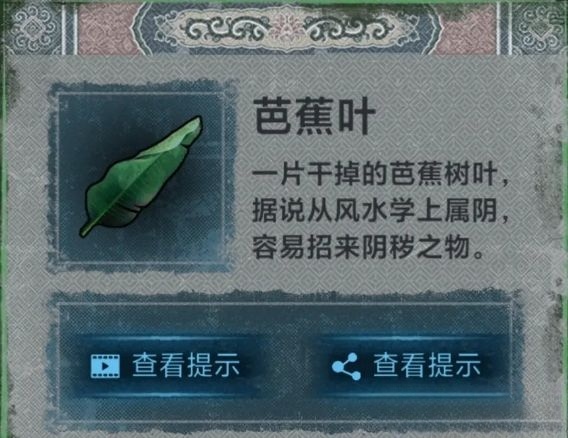 纸嫁衣1第二章攻略 第二章问名图文攻略一览