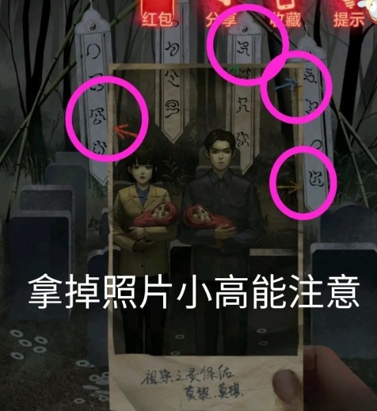 纸嫁衣1第二章攻略 第二章问名图文攻略一览