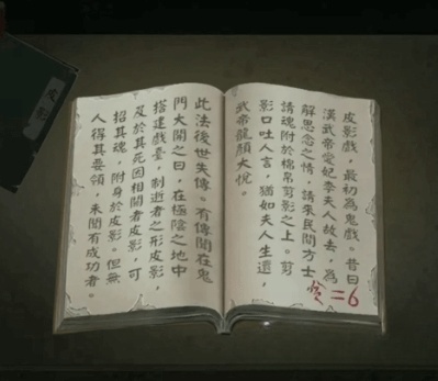 纸嫁衣1第四章攻略 第四章回门图文攻略一览