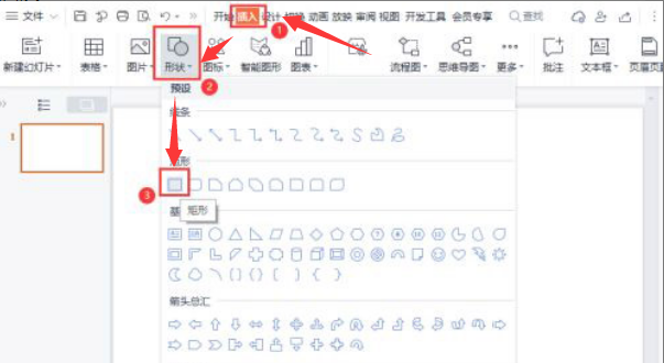 wps怎样快速合并图形?wps合并图形教程步骤