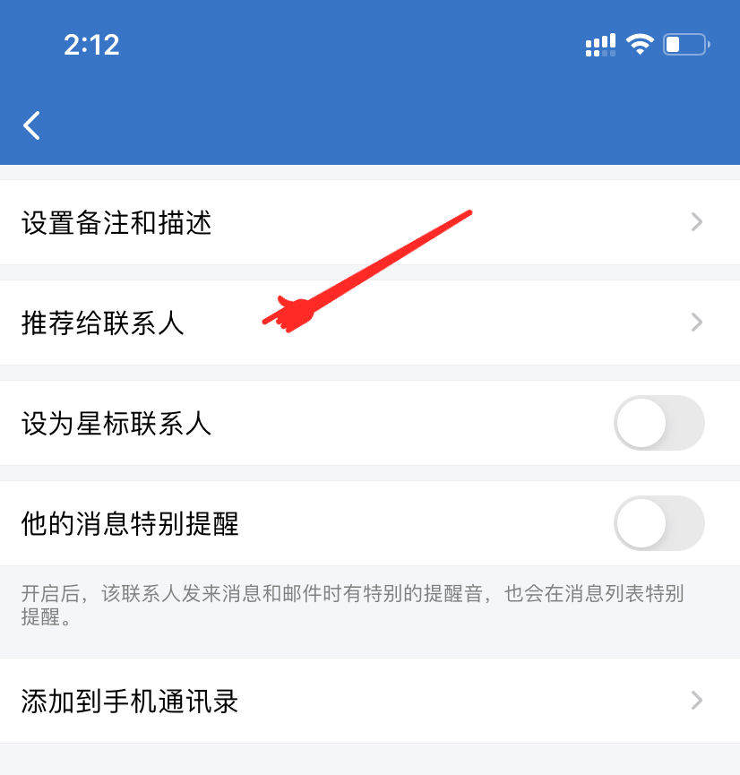 企业微信怎么推荐好友名片-企业微信将同事推荐给他人的技巧