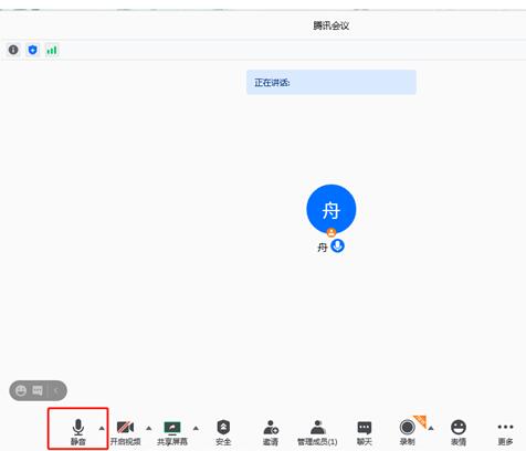 腾讯会议电脑版怎么关闭麦克风-腾讯会议教程