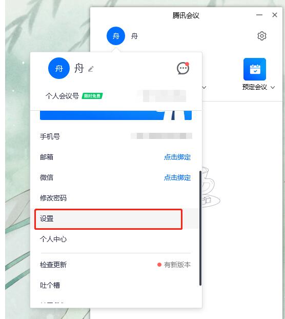 腾讯会议电脑版怎么关闭麦克风-腾讯会议教程