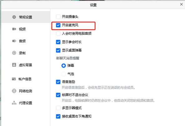 腾讯会议电脑版怎么关闭麦克风-腾讯会议教程