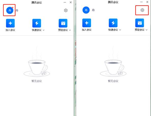 腾讯会议电脑版怎么关闭麦克风-腾讯会议教程