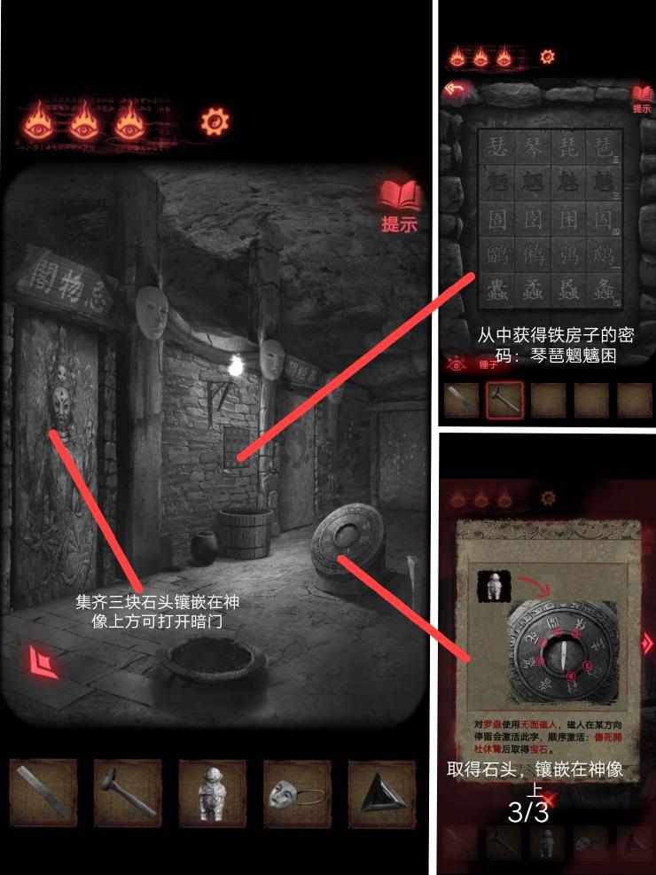 纸嫁衣2游戏攻略汇总 纸嫁衣2完整通关流程图文攻略