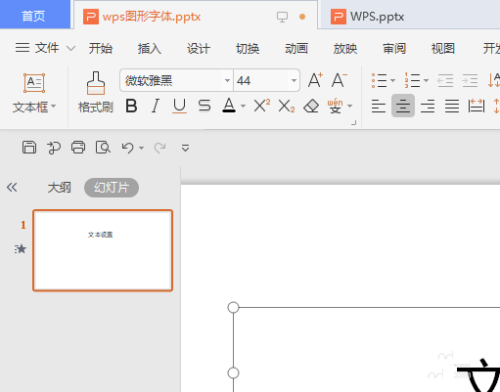 WPS怎么为文本框边框添加右上角矩形渐变效果-WPS教程