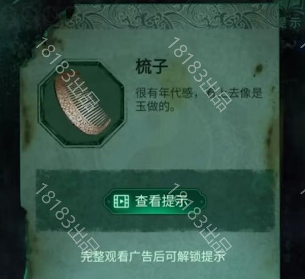 纸嫁衣4第三章游戏攻略 第三章交错图文攻略一览