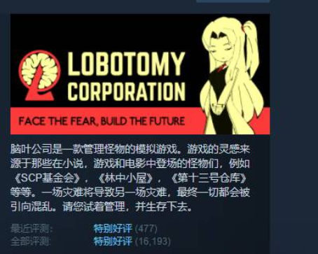 脑叶公司怪物管理模拟steam多少价钱 脑叶公司售价和上线时间一览