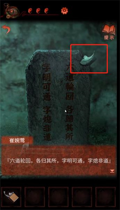 纸嫁衣4第五章游戏攻略 第五章幽情图文攻略一览