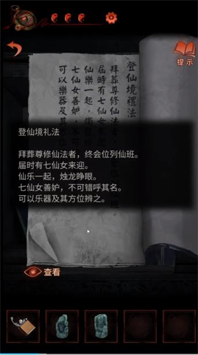 纸嫁衣4第五章游戏攻略 第五章幽情图文攻略一览