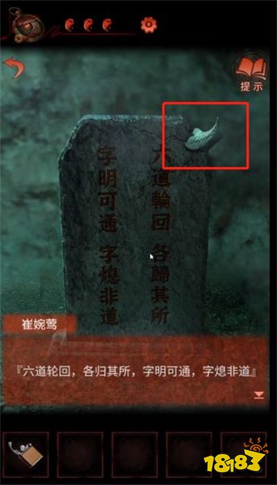 纸嫁衣4游戏攻略汇总 纸嫁衣4完整通关流程图文攻略
