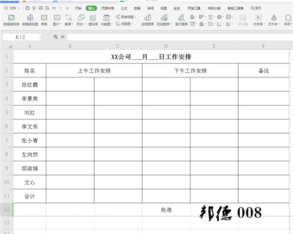 Excel表格怎么扣出透明签名-Excel表格教程
