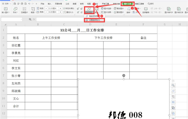 Excel表格怎么扣出透明签名-Excel表格教程