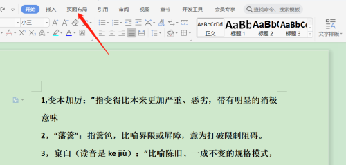 word怎么添加顶部页面边框-word教程
