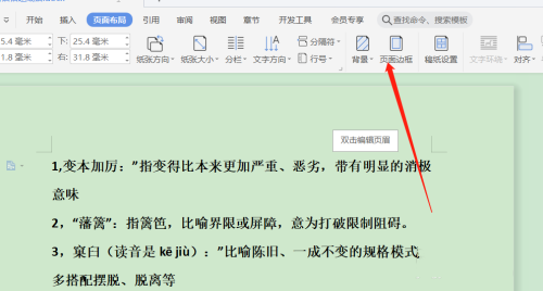 word怎么添加顶部页面边框-word教程