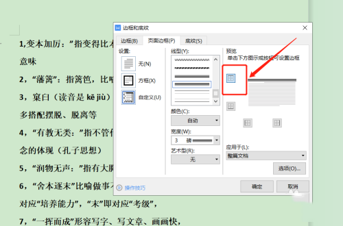 word怎么添加顶部页面边框-word教程