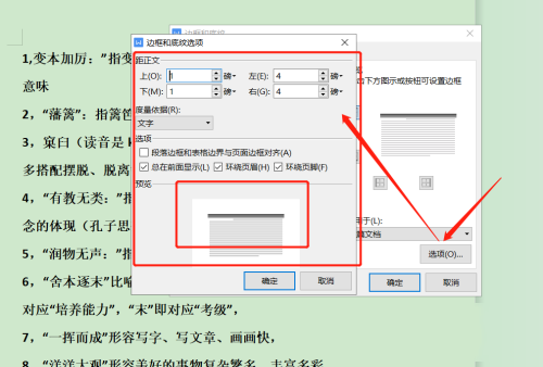 word怎么添加顶部页面边框-word教程