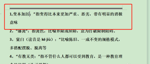 word怎么添加顶部页面边框-word教程