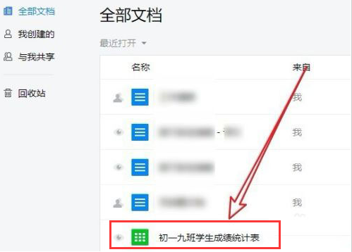 腾讯文档怎么设置访问期限-腾讯文档设置访问期限方法