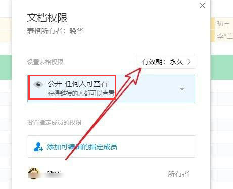 腾讯文档怎么设置访问期限-腾讯文档设置访问期限方法