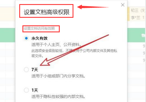 腾讯文档怎么设置访问期限-腾讯文档设置访问期限方法