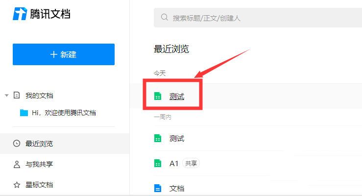 腾讯文档怎么设置列表数据验证-腾讯文档列表数据验证设置方法