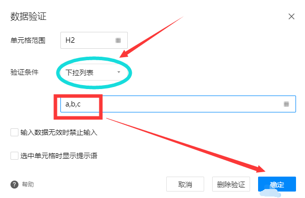 腾讯文档怎么设置列表数据验证-腾讯文档列表数据验证设置方法