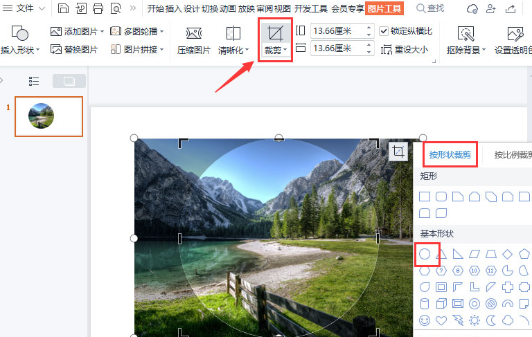 ppt怎么调整图片叠放位置-ppt调整图片叠放位置教程