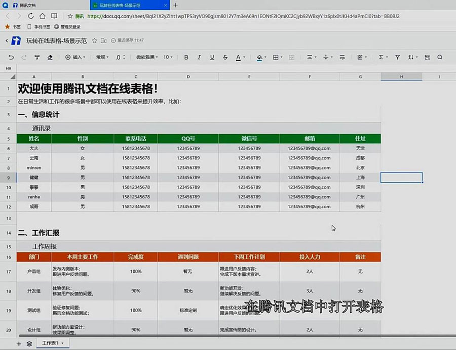 腾讯文档怎么筛选数据-腾讯文档筛选数据方法步骤
