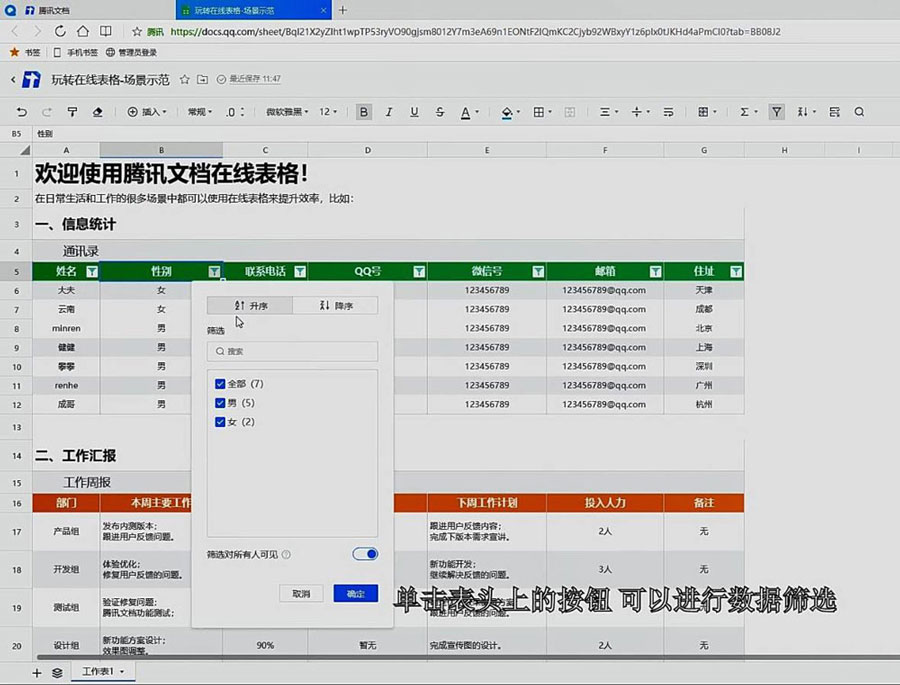 腾讯文档怎么筛选数据-腾讯文档筛选数据方法步骤