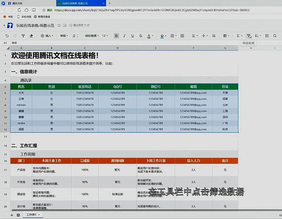 腾讯文档怎么筛选数据-腾讯文档筛选数据方法步骤