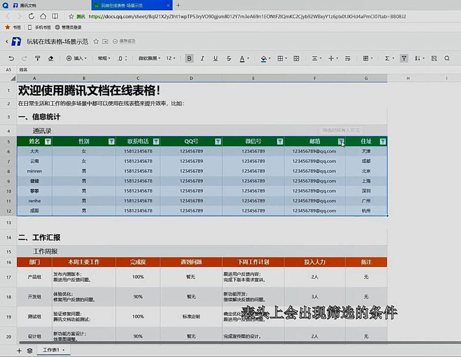 腾讯文档怎么筛选数据-腾讯文档筛选数据方法步骤