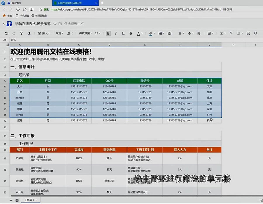 腾讯文档怎么筛选数据-腾讯文档筛选数据方法步骤