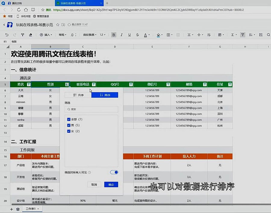 腾讯文档怎么筛选数据-腾讯文档筛选数据方法步骤