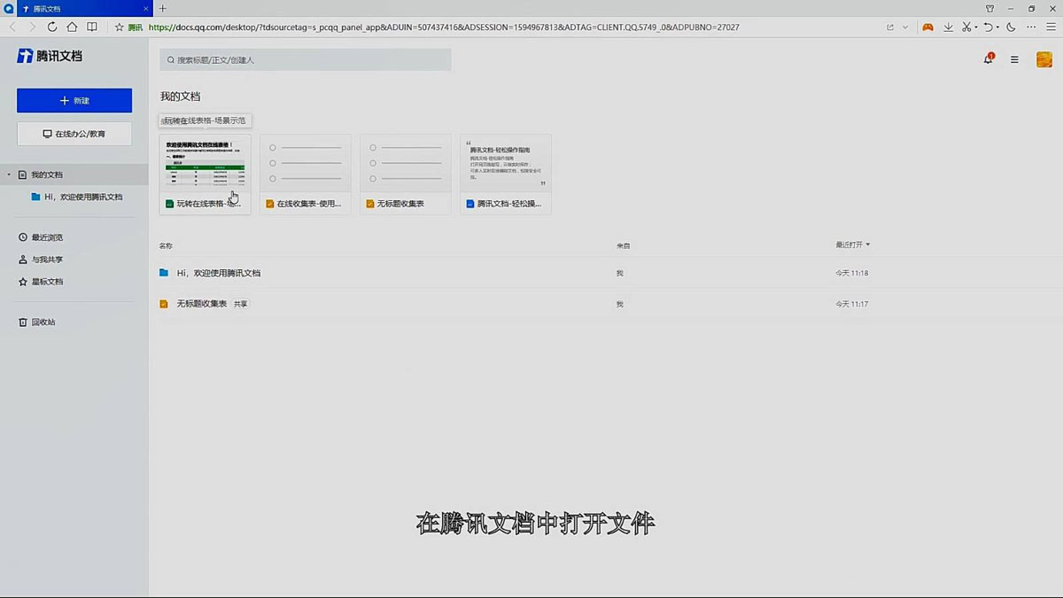 腾讯文档怎么替换数据-腾讯文档批量替换数据操作技巧