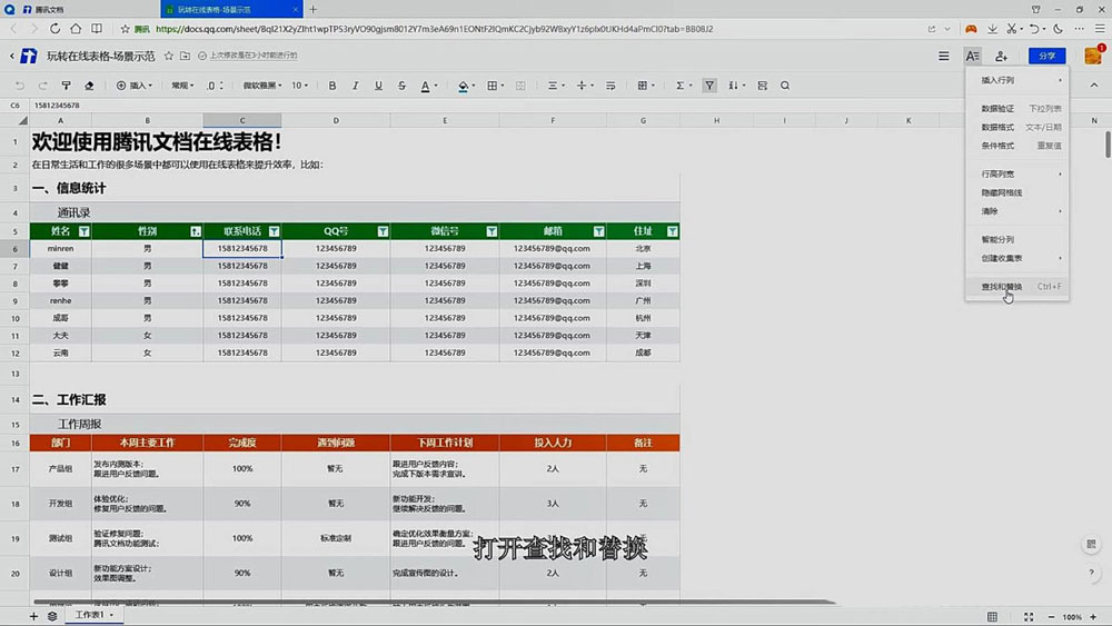 腾讯文档怎么替换数据-腾讯文档批量替换数据操作技巧
