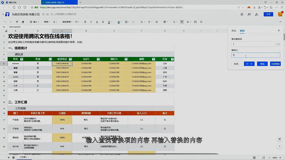 腾讯文档怎么替换数据-腾讯文档批量替换数据操作技巧