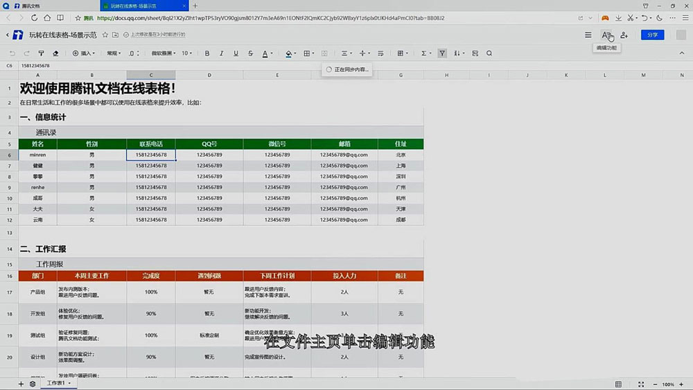 腾讯文档怎么替换数据-腾讯文档批量替换数据操作技巧