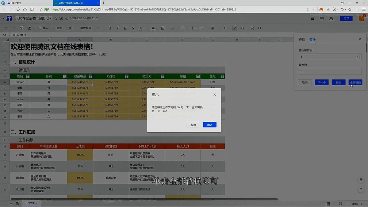腾讯文档怎么替换数据-腾讯文档批量替换数据操作技巧