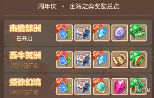 《梦幻西游手游》定海之弈怎么玩 定海之弈玩法介绍